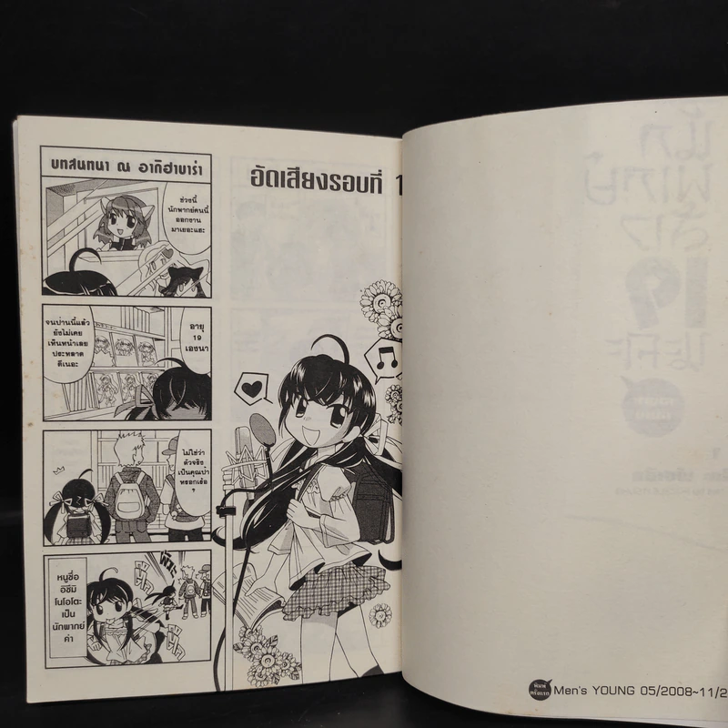 นักพากย์สาว 19 (เฉพาะเสียง) นะคะ เล่ม 1 รูปที่ 6