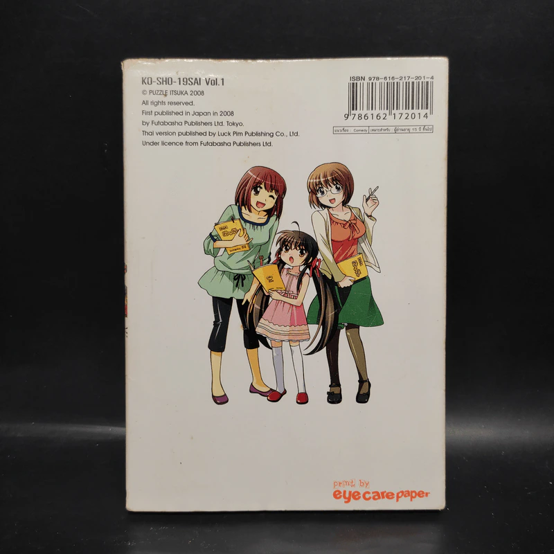นักพากย์สาว 19 (เฉพาะเสียง) นะคะ เล่ม 1 รูปที่ 2