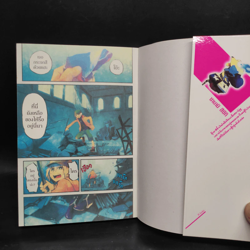 แบล็ค ร็อคชู้ตเตอร์ อินโนเซนต์โซล เล่ม 1 รูปที่ 5