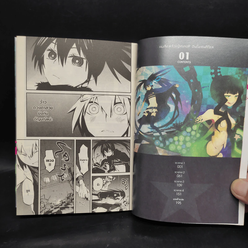 แบล็ค ร็อคชู้ตเตอร์ อินโนเซนต์โซล เล่ม 1 รูปที่ 6