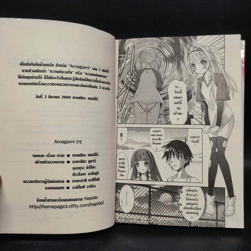 เทพธิดาพาป่วน เล่ม 1 รูปที่ 7