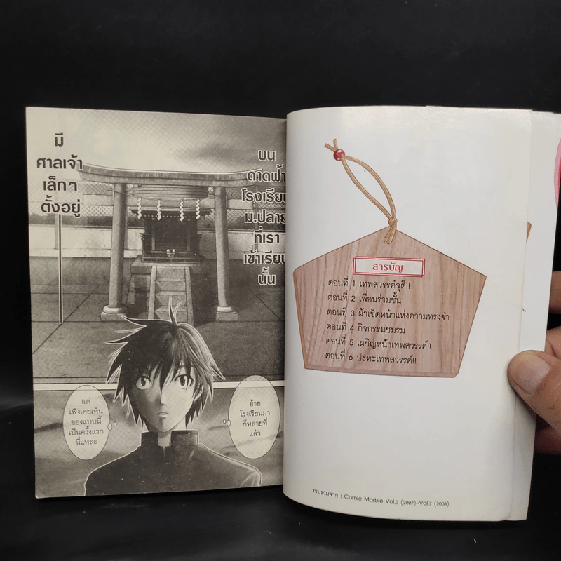 เทพธิดาพาป่วน เล่ม 1 รูปที่ 6
