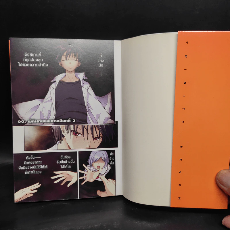 ทรินิตี้เซเว่น 7 จ้าวคัมภีร์เวท เล่ม 1 รูปที่ 5