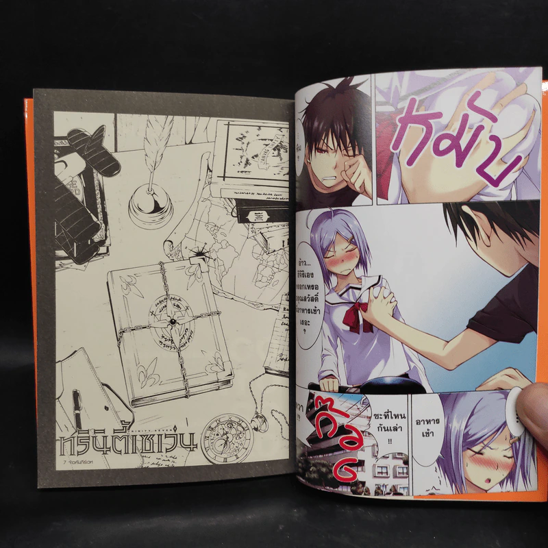 ทรินิตี้เซเว่น 7 จ้าวคัมภีร์เวท เล่ม 1 รูปที่ 6