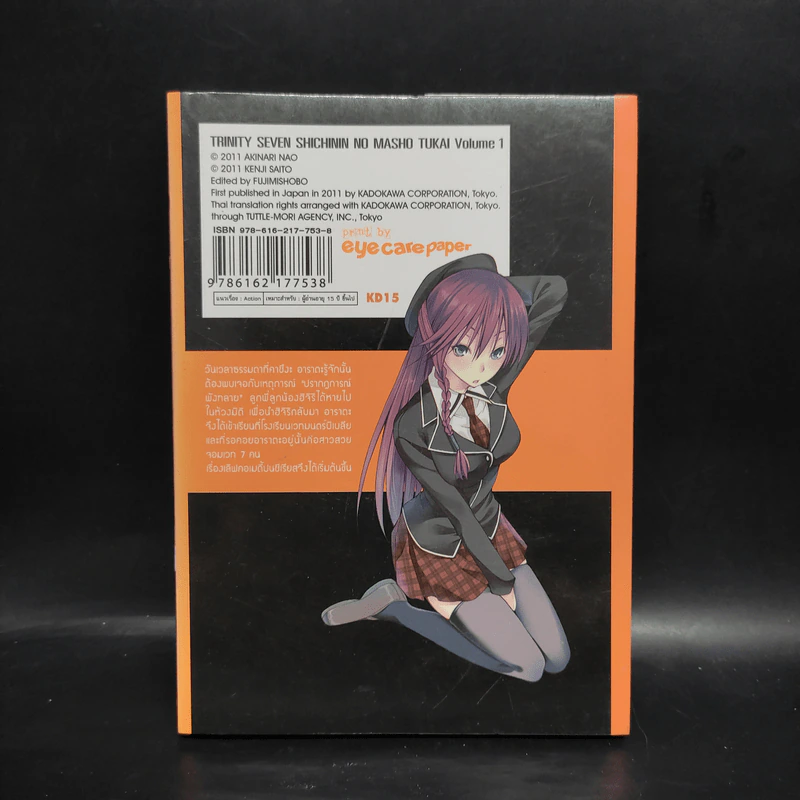 ทรินิตี้เซเว่น 7 จ้าวคัมภีร์เวท เล่ม 1 รูปที่ 2
