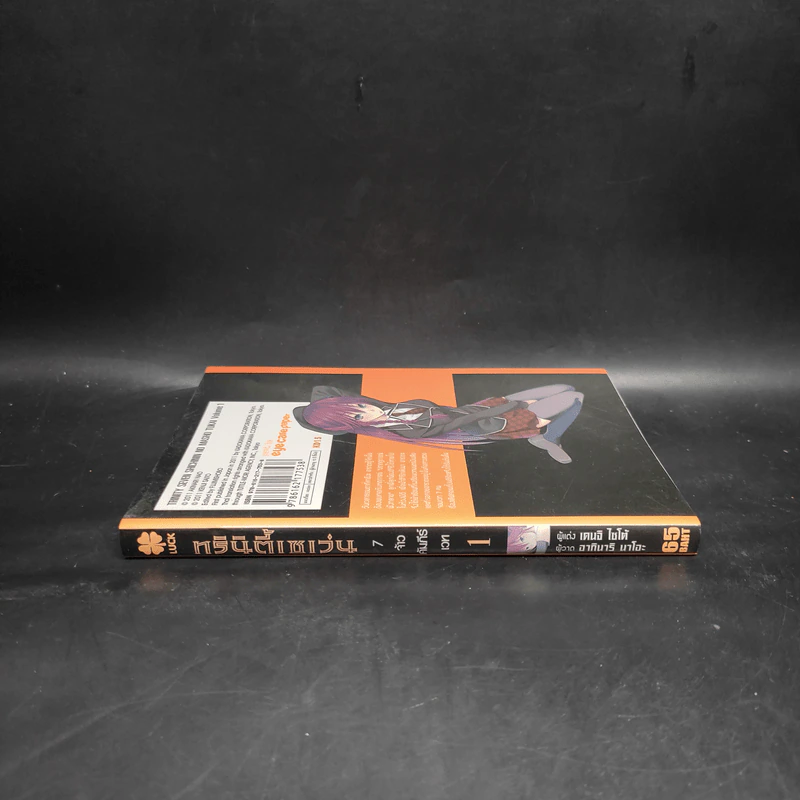 ทรินิตี้เซเว่น 7 จ้าวคัมภีร์เวท เล่ม 1 รูปที่ 3
