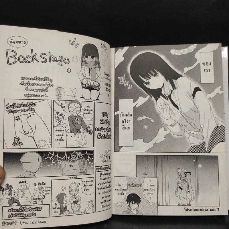 พักนี้น้องสาวของพี่ดูแปลกไป เล่ม 1 รูปที่ 7