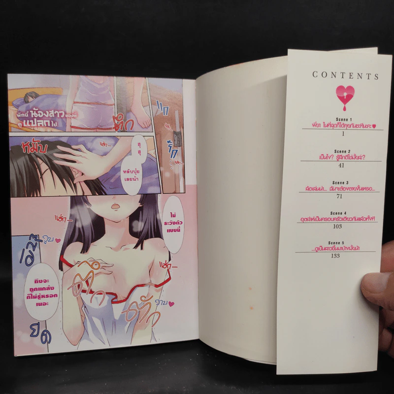 พักนี้น้องสาวของพี่ดูแปลกไป เล่ม 1 รูปที่ 5