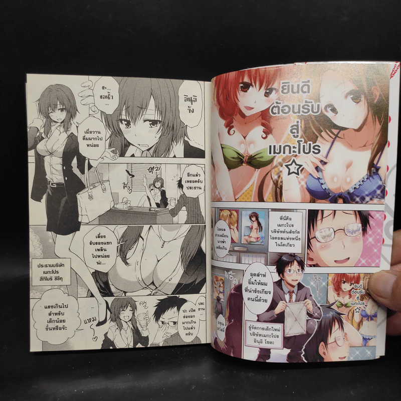 ไอมาเนะ แผนปั้นยัยมารร้ายเป็นไอดอล เล่ม 1 รูปที่ 6