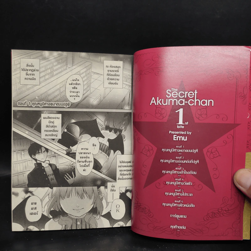 ปีศาจสาวกระซิบรัก เล่ม 1 รูปที่ 6