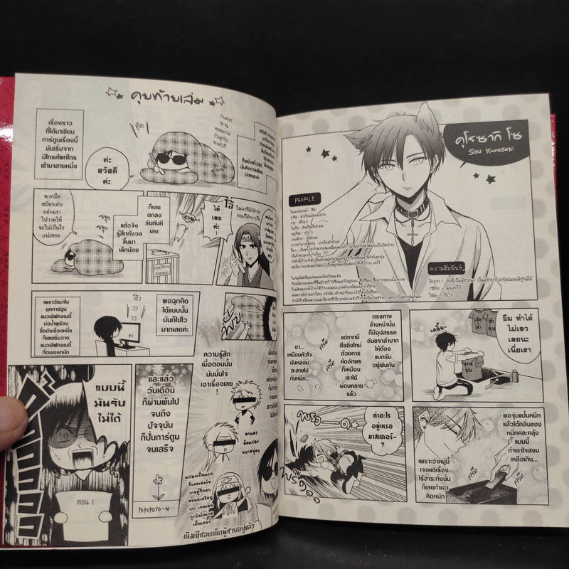 ปีศาจสาวกระซิบรัก เล่ม 1 รูปที่ 7