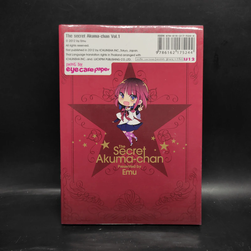ปีศาจสาวกระซิบรัก เล่ม 1 รูปที่ 2