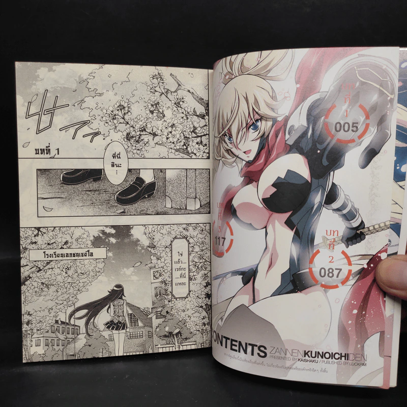 นินจาสาวผู้พิทักษ์ เล่ม 1 รูปที่ 6