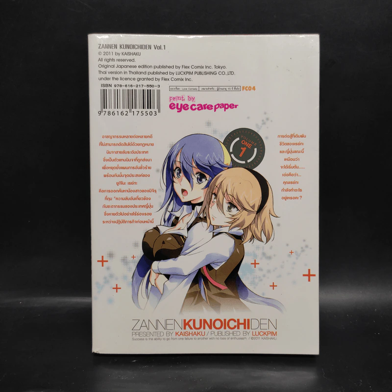 นินจาสาวผู้พิทักษ์ เล่ม 1 รูปที่ 2