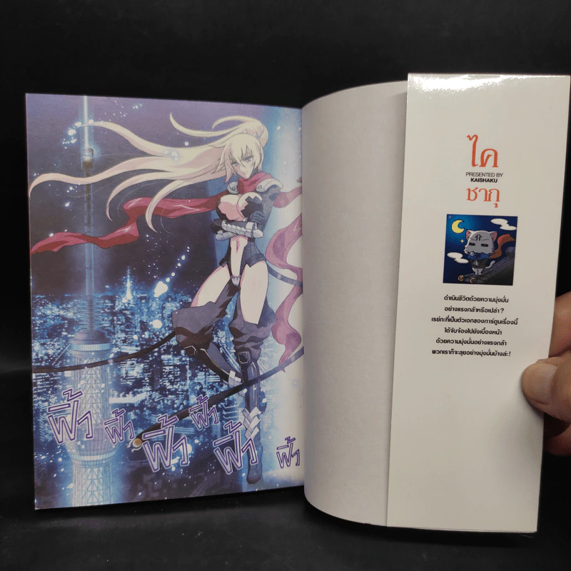 นินจาสาวผู้พิทักษ์ เล่ม 1 รูปที่ 5