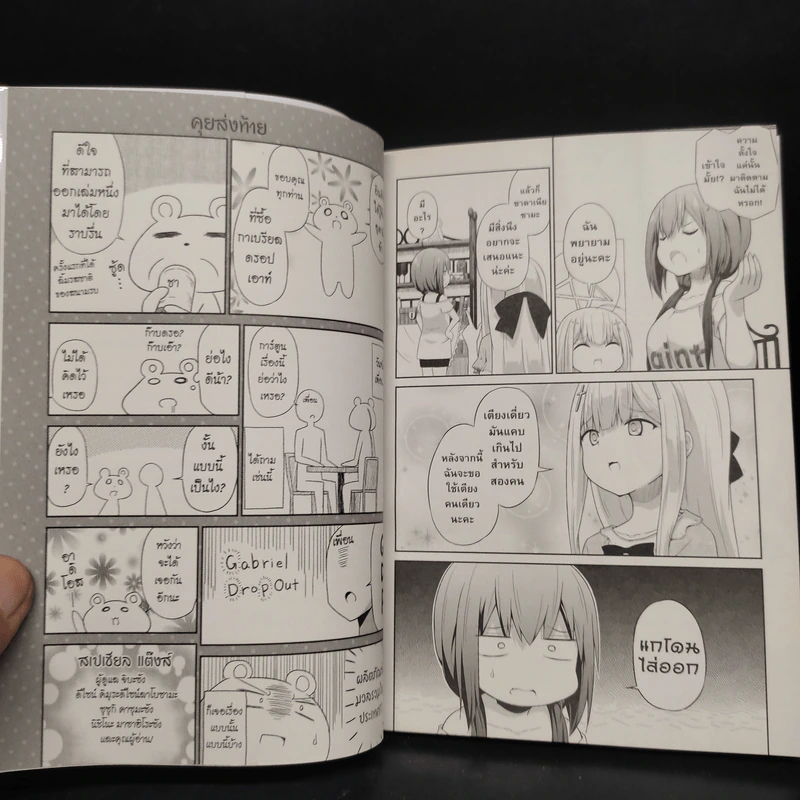ไม่เป็นนางฟ้าได้ไหมเนี่ย เล่ม 1 รูปที่ 7