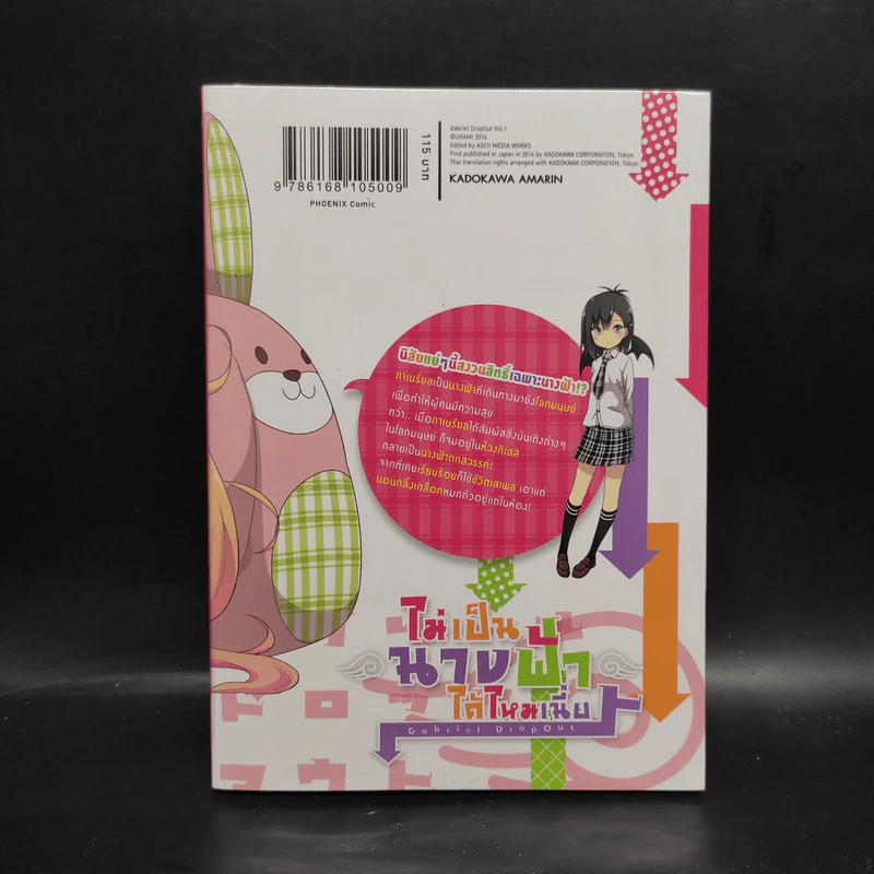 ไม่เป็นนางฟ้าได้ไหมเนี่ย เล่ม 1 รูปที่ 2