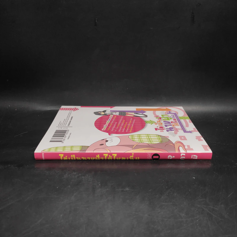 ไม่เป็นนางฟ้าได้ไหมเนี่ย เล่ม 1 รูปที่ 3