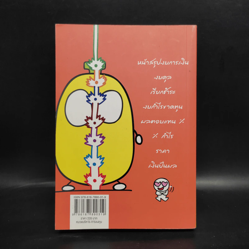 วิเคราะห์งบการเงิน สำหรับซื้อขายหุ้น รูปที่ 2