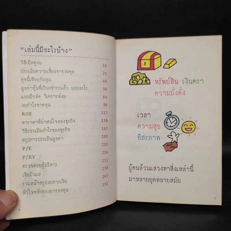วิเคราะห์งบการเงิน สำหรับซื้อขายหุ้น รูปที่ 6