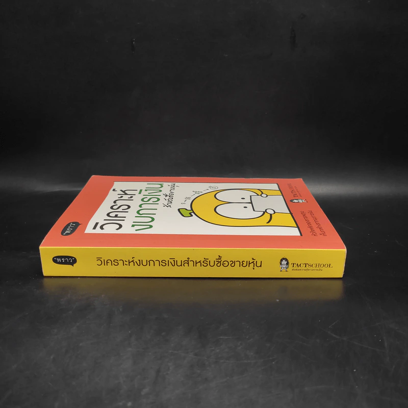 วิเคราะห์งบการเงิน สำหรับซื้อขายหุ้น รูปที่ 3