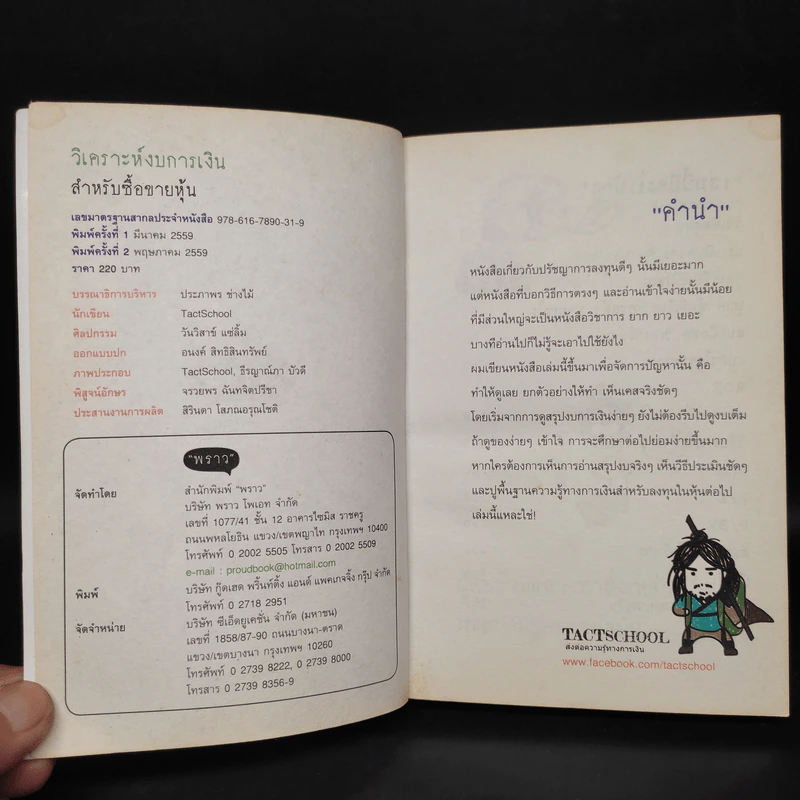 วิเคราะห์งบการเงิน สำหรับซื้อขายหุ้น รูปที่ 5