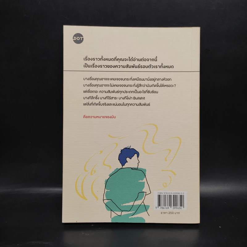 ความสัมพันธ์ 101 - ช่า บันทึกของตุ๊ด รูปที่ 2
