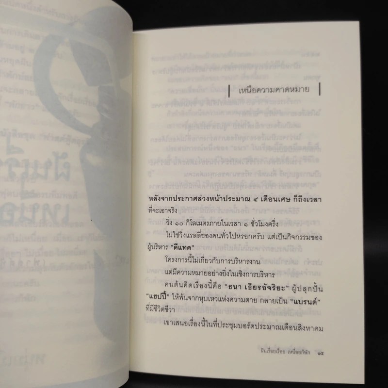 ฝันเรื่อยเรื่อย เหนื่อยก็พัก (ฟาสต์ฟู้ดธุรกิจ 11) - หนุ่มเมืองจันท์ รูปที่ 6