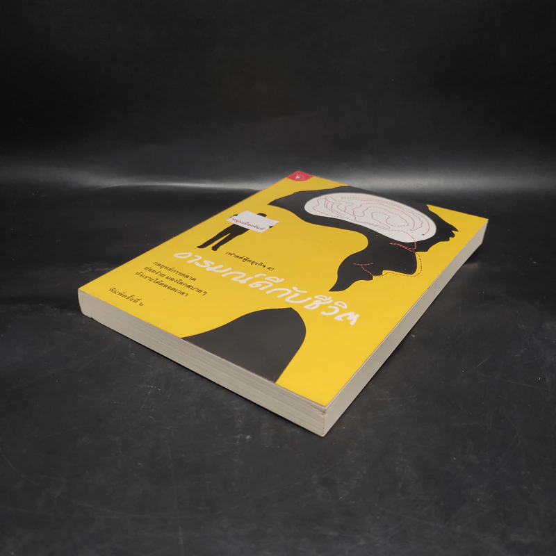 อารมณ์ดีกับชีวิต (ฟาสต์ฟู้ดธุรกิจ 5) - หนุ่มเมืองจันท์ รูปที่ 4