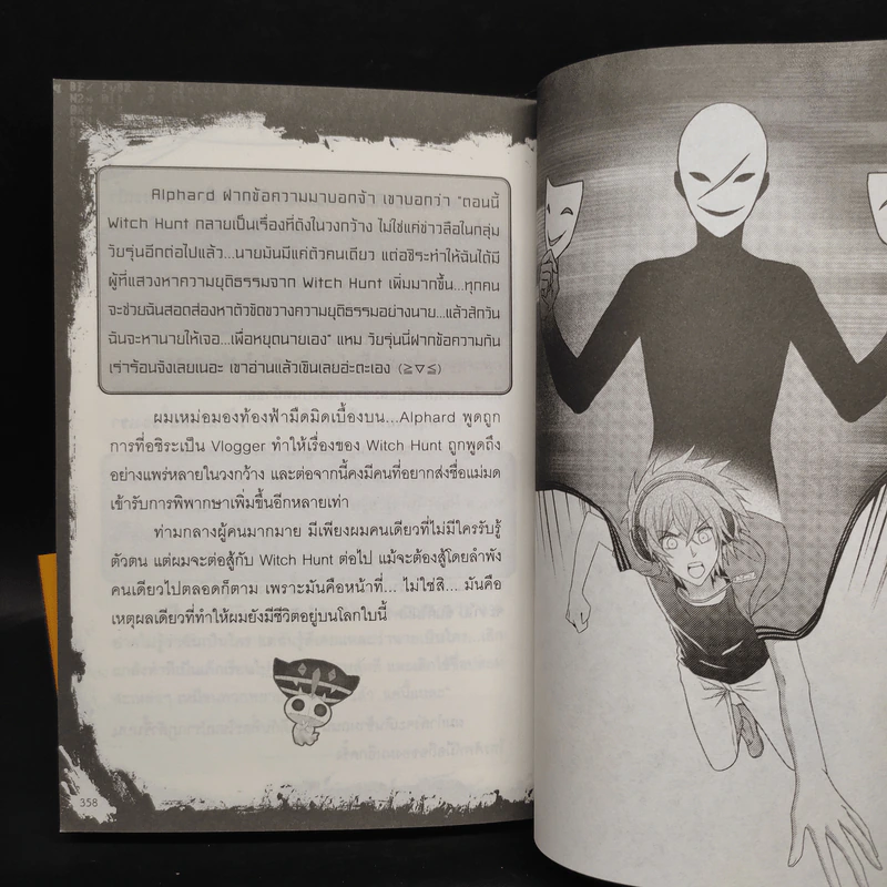 Witch Hunt โซเชียลพิพากษา เล่ม 1 รูปที่ 8