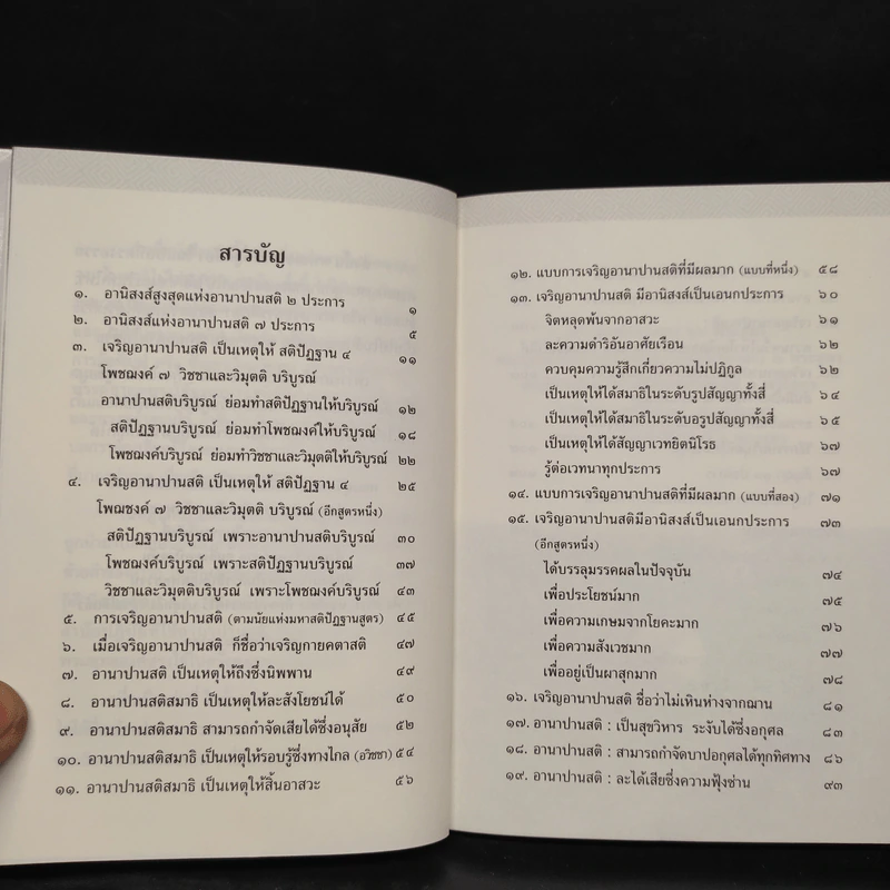 พุทธวจน อานาปานสติ - ตถาคต รูปที่ 6