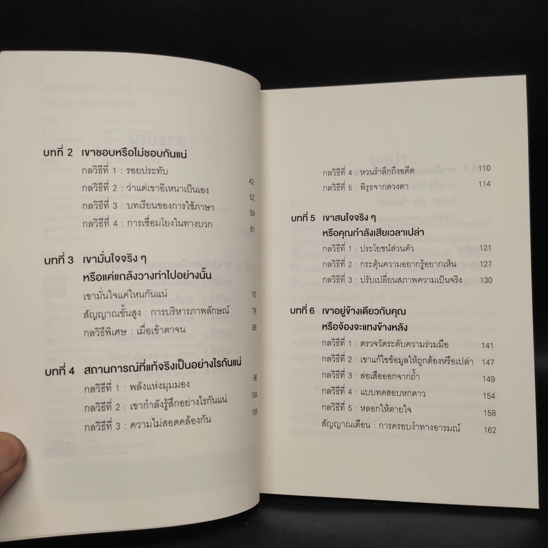 อ่านใจคนได้ใน 1 นาที - เดวิด เจ. ไลเบอร์แมน รูปที่ 6