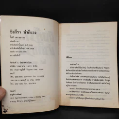 ขิงก็ราข่าก็แรง - โสภี พรรณราย รูปที่ 5