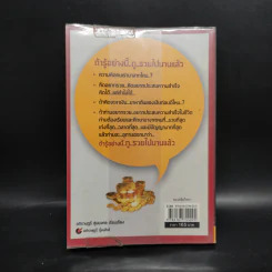 ถ้ารู้อย่างนี้กูรวยไปนานแล้ว - อภิราษฎร์ ชุ่มมงคล รูปที่ 2