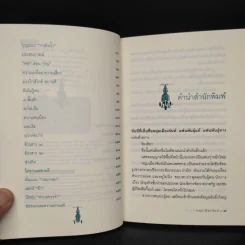 ฝันใกล้ใกล้ ไปช้าช้า (ฟาสต์ฟู้ดธุรกิจ 4) - หนุ่มเมืองจันท์ รูปที่ 6
