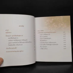โพชฌงค์ พุทธวิธีเสริมสุขภาพ - พระพรหมคุณากรณ์ (ป.อ. ปยุตฺโต) รูปที่ 6