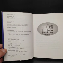 ชีวิตเป็นของคุณ คุณเลือกได้ The Better Life - วันชัย ประชาเรืองวิทย์ รูปที่ 5
