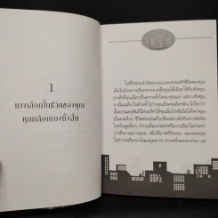 ชีวิตเป็นของคุณ คุณเลือกได้ The Better Life - วันชัย ประชาเรืองวิทย์ รูปที่ 7
