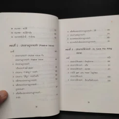 หลักภาษาอังกฤษ - อ.พฤกษะศรี รูปที่ 7