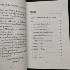 หลักภาษาอังกฤษ - อ.พฤกษะศรี รูปที่ 6