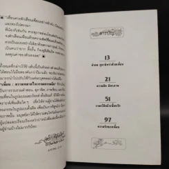 เพื่อน ความหมายในวรรณกรรมจีน - วัฒนา พัฒนพงศ์ รูปที่ 7