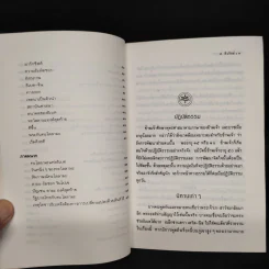 วาทะทะไลลามะ - ส.ศวิรักษ์ รูปที่ 8