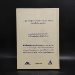 คำพ่อสอน ประมวลพระบรมราชโชวาทและพระราชดำรัสเกี่ยวกับเด็กและเยาวชน รูปที่ 2