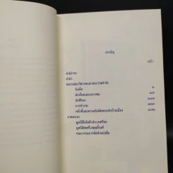 คำพ่อสอน ประมวลพระบรมราชโชวาทและพระราชดำรัสเกี่ยวกับเด็กและเยาวชน รูปที่ 6