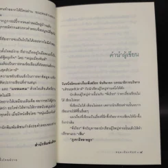 ชีวิตไม่ยาก ถ้าตั้งโจทย์ง่าย - หนุ่มเมืองจันท์ รูปที่ 6
