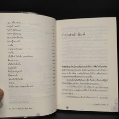 เดาะโลกดีดี แล้วตีลังกา (ฟาสต์ฟู้ดธุรกิจ 2) - หนุ่ม เมืองจันท์ รูปที่ 6