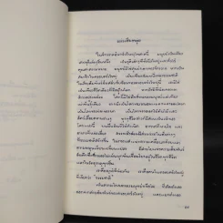 ขลุ่ยไม้ไผ่ - พจนา จันทรสันติ รูปที่ 7