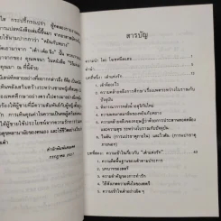 เต๋าแห่งรักและกามารมณ์ - โจลาน ชาง รูปที่ 6
