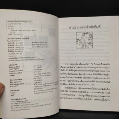 เต๋าแห่งรักและกามารมณ์ - โจลาน ชาง รูปที่ 5