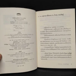 มองโลกแบบวิกรม - วิกรม กรมดิษฐ์ รูปที่ 5